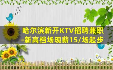 毕节夜场招聘